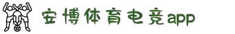 安博电竞·(anbo)官方网站